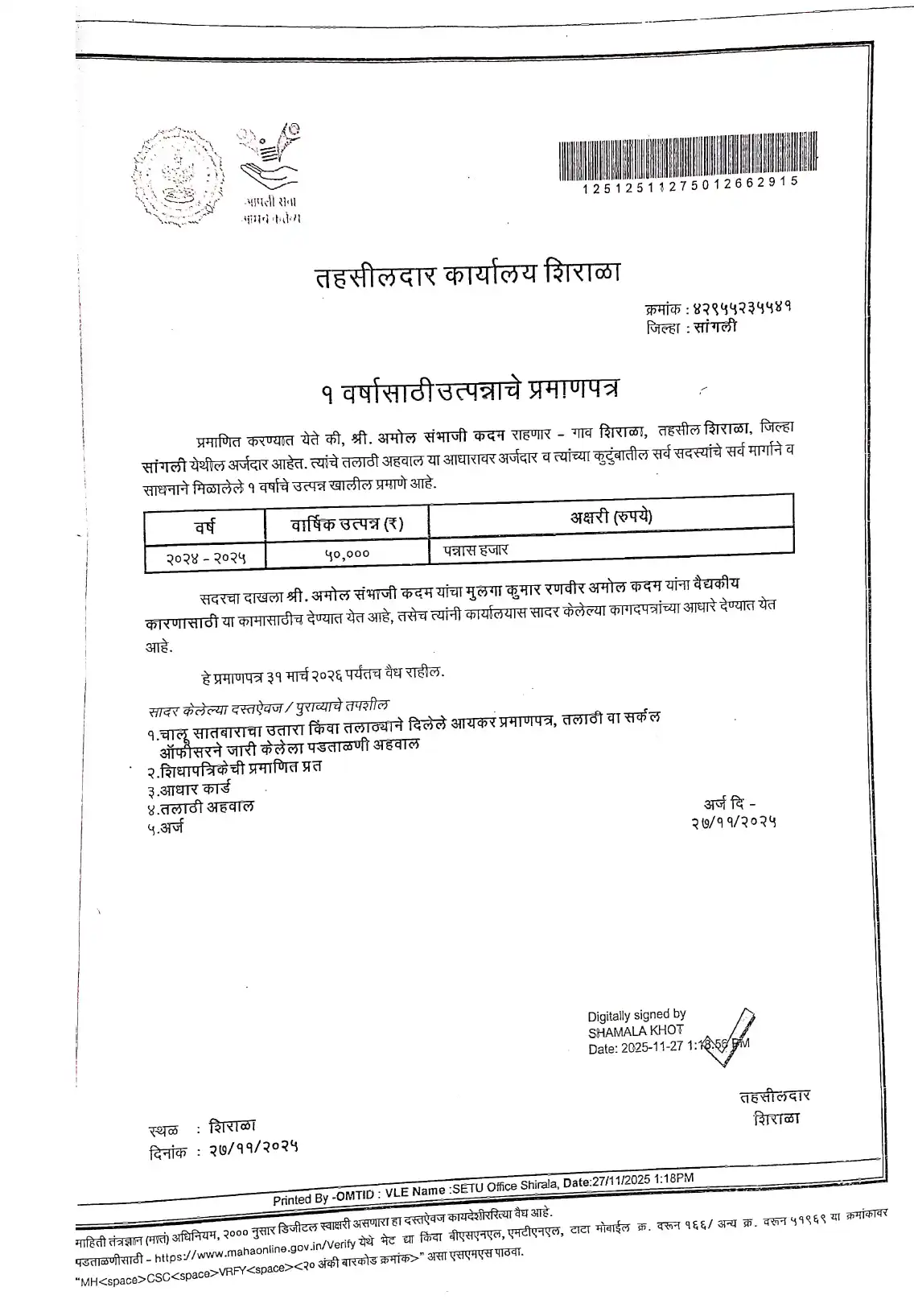 income certificate